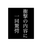 全米が驚愕スタンプ（個別スタンプ：18）
