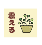 ややデカ文字 鉢植え編（個別スタンプ：24）