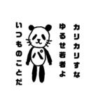 PANDAパの日常会話①（個別スタンプ：17）