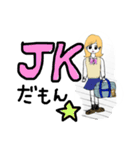 JK〜じょしこーせーサイコー〜（個別スタンプ：6）