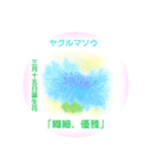 3月、誕生日の花 花言葉つき（個別スタンプ：15）