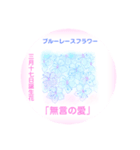 3月、誕生日の花 花言葉つき（個別スタンプ：17）