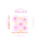 3月、誕生日の花 花言葉つき（個別スタンプ：18）