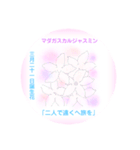 3月、誕生日の花 花言葉つき（個別スタンプ：21）