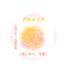 3月、誕生日の花 花言葉つき（個別スタンプ：31）