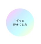 告白するときのセリフスタンプ（個別スタンプ：10）