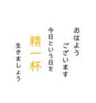 挨拶・真面目だったりふざけたり（個別スタンプ：2）
