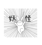 大妖怪白うさぎ（個別スタンプ：19）