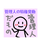 グルチャで使えるスタンプ・管理人編（個別スタンプ：18）