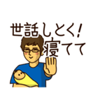 イクメン養成計画！これを使えれば一人前（個別スタンプ：1）