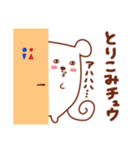 チューチュー（個別スタンプ：18）