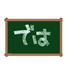 チョークでメッセージ黒板★掲示板★（個別スタンプ：17）