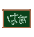 チョークでメッセージ黒板★掲示板★（個別スタンプ：22）