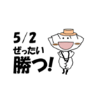 勝つ！<5月-日別>餃子紳士（個別スタンプ：2）
