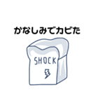SHOCKパン（個別スタンプ：4）