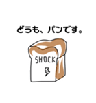 SHOCKパン（個別スタンプ：12）