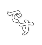 勢いのある文字（個別スタンプ：1）