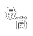 勢いのある文字（個別スタンプ：2）