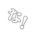 勢いのある文字（個別スタンプ：10）
