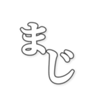勢いのある文字（個別スタンプ：11）