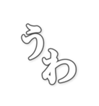 勢いのある文字（個別スタンプ：18）
