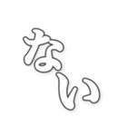 勢いのある文字（個別スタンプ：22）