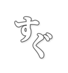 勢いのある文字（個別スタンプ：28）