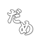 勢いのある文字（個別スタンプ：34）