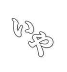 勢いのある文字（個別スタンプ：35）