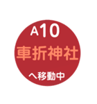 嵐山・嵯峨野エリアで移動中（個別スタンプ：4）