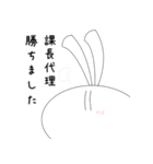 親愛なる課長代理に送るスタンプ（個別スタンプ：31）
