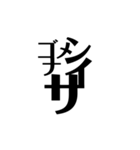 漢字っぽいやつ（個別スタンプ：2）