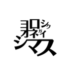 漢字っぽいやつ（個別スタンプ：3）