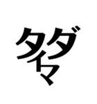 漢字っぽいやつ（個別スタンプ：5）