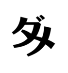 漢字っぽいやつ（個別スタンプ：8）