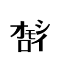 漢字っぽいやつ（個別スタンプ：9）