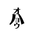 漢字っぽいやつ（個別スタンプ：13）