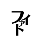 漢字っぽいやつ（個別スタンプ：18）