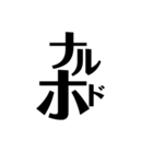 漢字っぽいやつ（個別スタンプ：24）