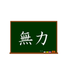 でか文字で伝言黒板2（個別スタンプ：16）