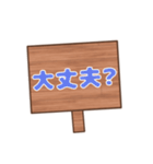 【看板風】日常会話！！（個別スタンプ：6）