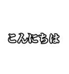 楽々シンプルスタンプ（個別スタンプ：2）