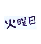 曜日 天気  日常（個別スタンプ：5）