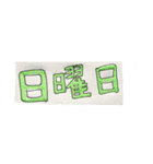 曜日 天気  日常（個別スタンプ：10）