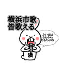 横浜あるあるうさぎ（個別スタンプ：1）