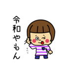 おかっぱちゃん★スタンプ（関西令和編）（個別スタンプ：6）