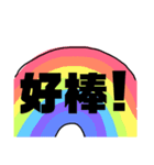 台湾中国語 日常スタンプ！！（個別スタンプ：10）