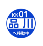 京急（京浜急行）で移動中2（個別スタンプ：2）