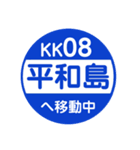 京急（京浜急行）で移動中2（個別スタンプ：4）