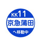 京急（京浜急行）で移動中2（個別スタンプ：5）